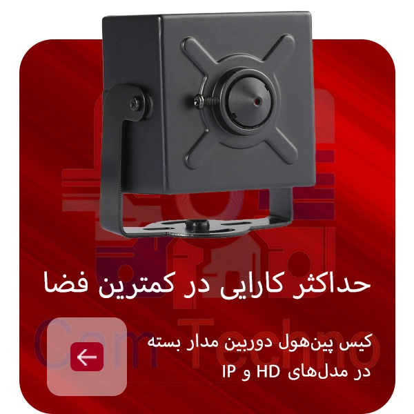 کیس پین‌هول دوربین مداربسته مناسب دوربین‌های مخفی HD و IP با ابعاد کوچک و عملکرد قوی.